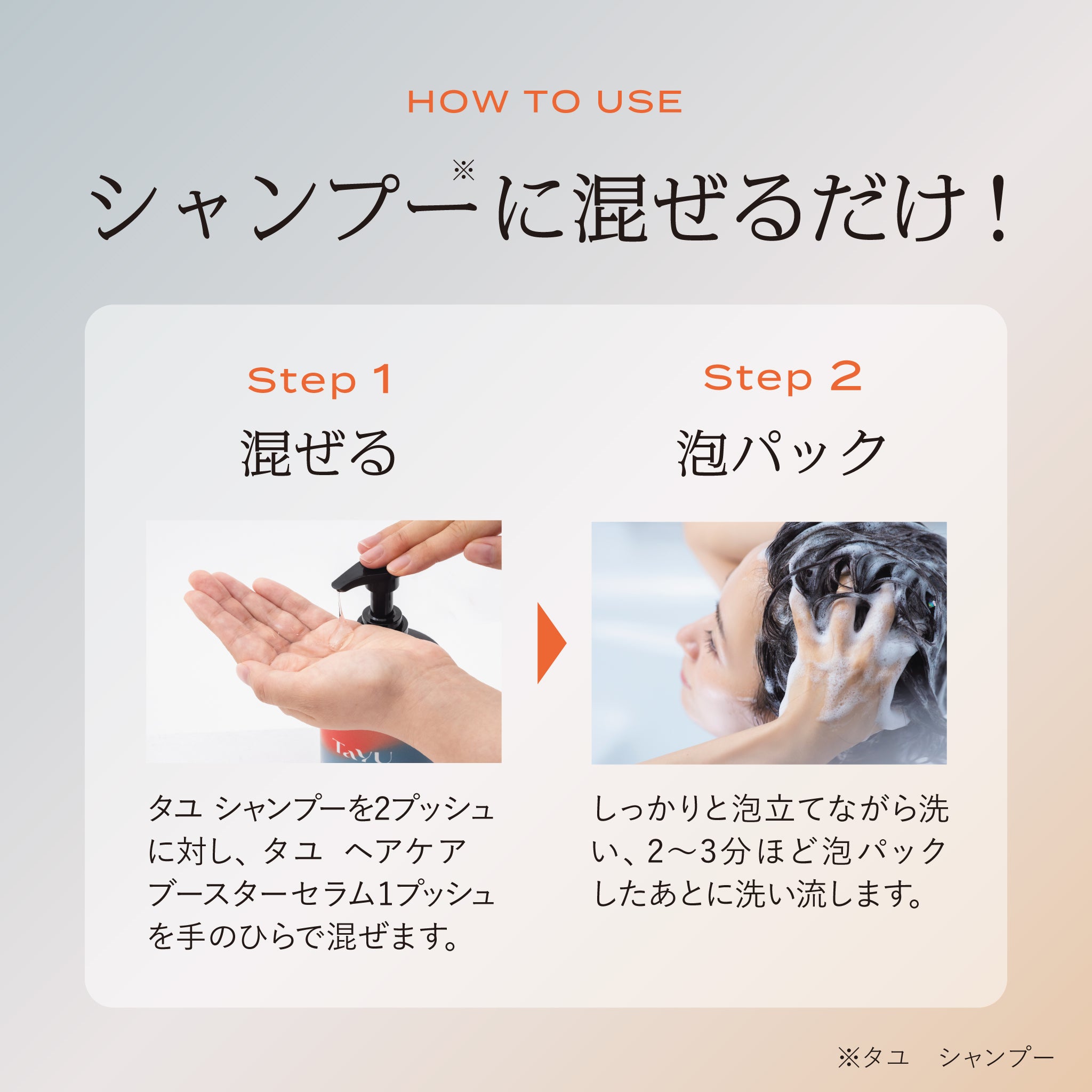 タユ ヘアケアブースターセラム BA 250ml